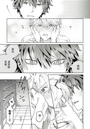 Hoezura ni Kamitsuku Kiss | 噬于泣颜之吻 Ch. 1-3 Page #38