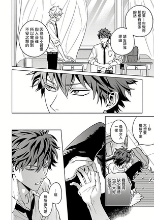 Hoezura ni Kamitsuku Kiss | 噬于泣颜之吻 Ch. 1-3 Page #69