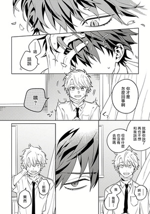 Hoezura ni Kamitsuku Kiss | 噬于泣颜之吻 Ch. 1-3 Page #71