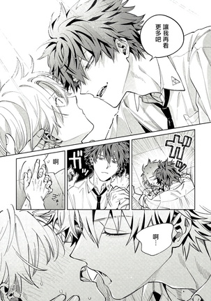 Hoezura ni Kamitsuku Kiss | 噬于泣颜之吻 Ch. 1-3 Page #30