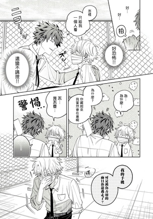 Hoezura ni Kamitsuku Kiss | 噬于泣颜之吻 Ch. 1-3 Page #18