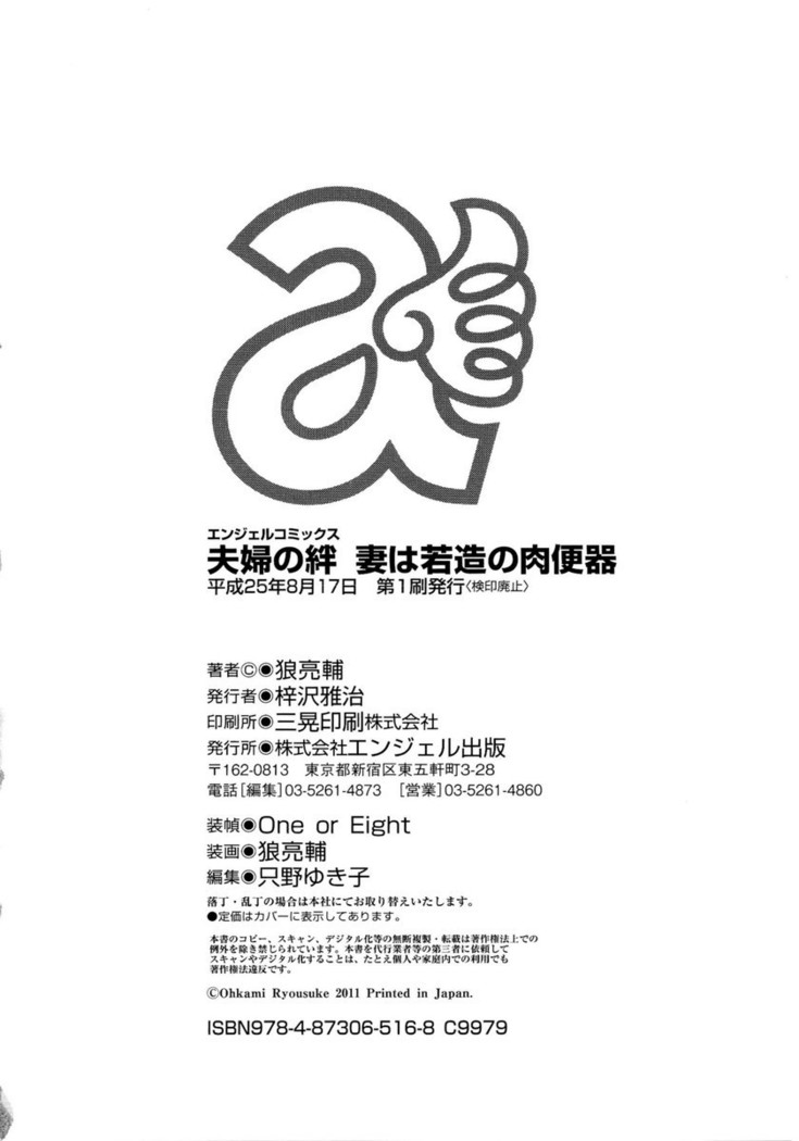 夫婦の絆 -妻は若造の肉便器- 夫婦之絆 妻子是別人的肉便器
