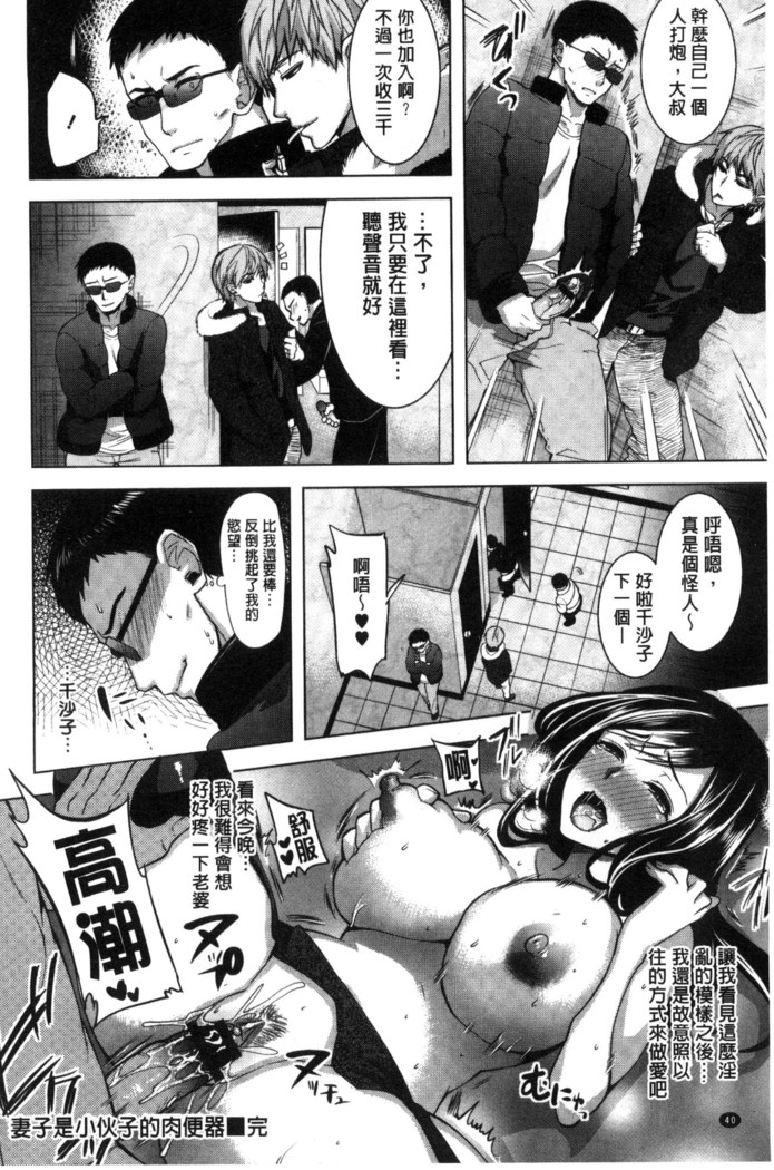 夫婦の絆 -妻は若造の肉便器- 夫婦之絆 妻子是別人的肉便器