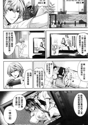 夫婦の絆 -妻は若造の肉便器- 夫婦之絆 妻子是別人的肉便器 Page #161