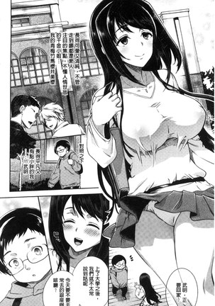 夫婦の絆 -妻は若造の肉便器- 夫婦之絆 妻子是別人的肉便器 Page #71