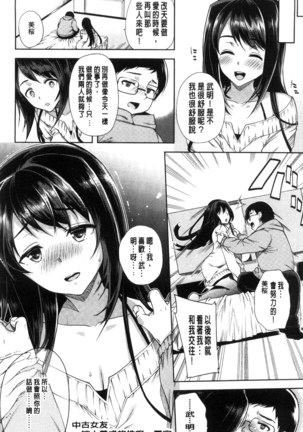 夫婦の絆 -妻は若造の肉便器- 夫婦之絆 妻子是別人的肉便器 Page #89