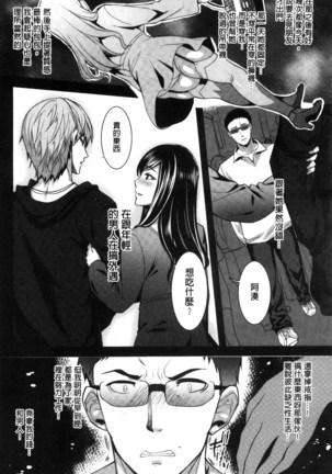 夫婦の絆 -妻は若造の肉便器- 夫婦之絆 妻子是別人的肉便器 Page #29