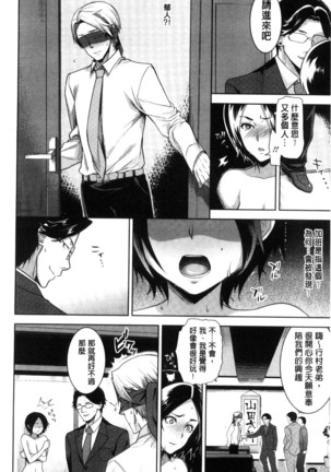夫婦の絆 -妻は若造の肉便器- 夫婦之絆 妻子是別人的肉便器 Page #51
