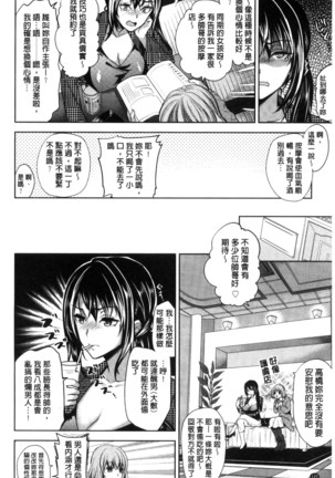 夫婦の絆 -妻は若造の肉便器- 夫婦之絆 妻子是別人的肉便器 Page #143