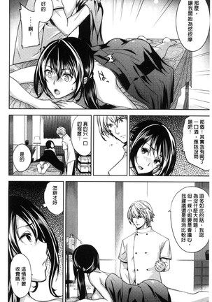 夫婦の絆 -妻は若造の肉便器- 夫婦之絆 妻子是別人的肉便器 Page #145