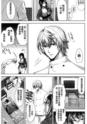 夫婦の絆 -妻は若造の肉便器- 夫婦之絆 妻子是別人的肉便器 Page #144