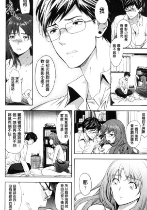 夫婦の絆 -妻は若造の肉便器- 夫婦之絆 妻子是別人的肉便器 Page #19