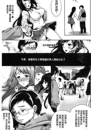 夫婦の絆 -妻は若造の肉便器- 夫婦之絆 妻子是別人的肉便器 Page #72