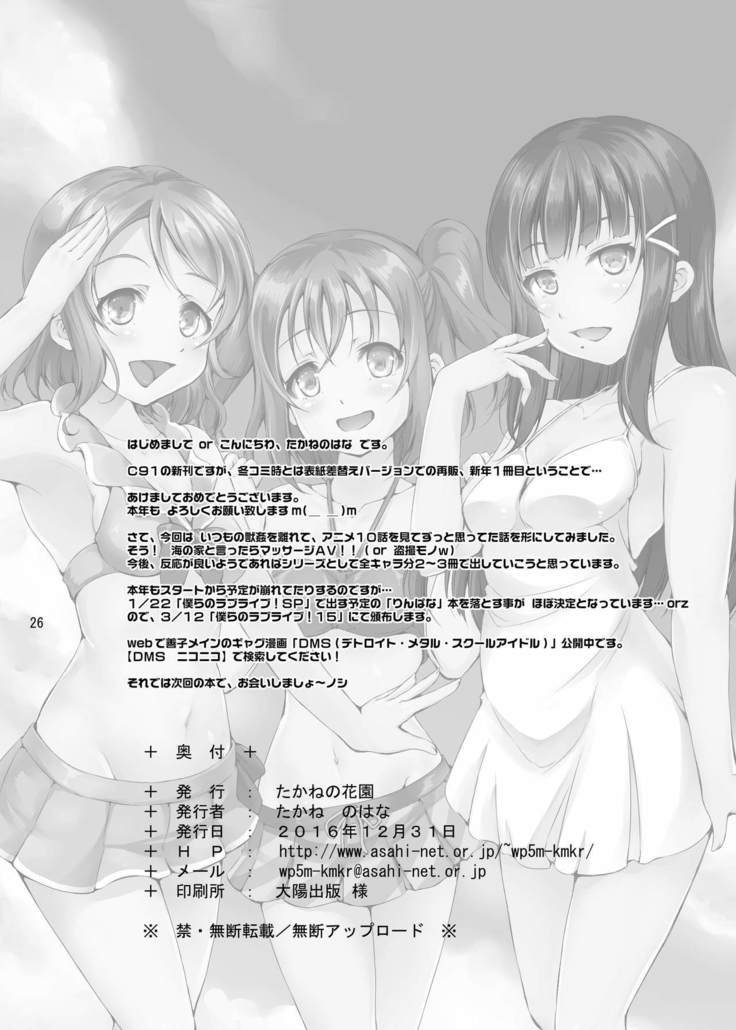 Umi no Ie de Idol ga Massage Hajimemashita.