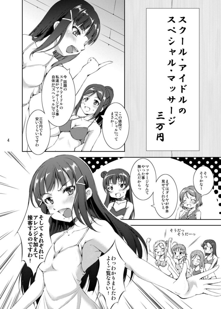 Umi no Ie de Idol ga Massage Hajimemashita.