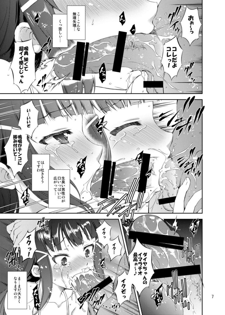 Umi no Ie de Idol ga Massage Hajimemashita.