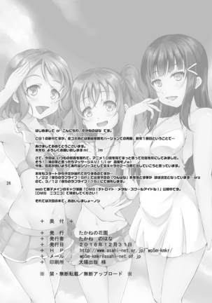 Umi no Ie de Idol ga Massage Hajimemashita. Page #26