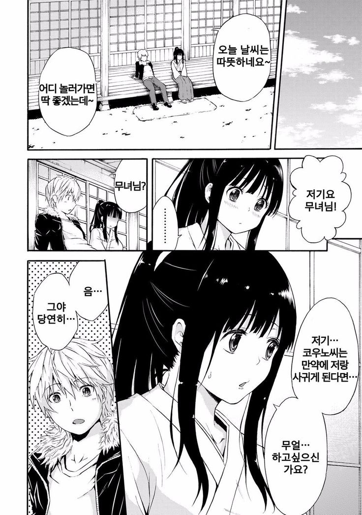 Miko-san no mune no uchi