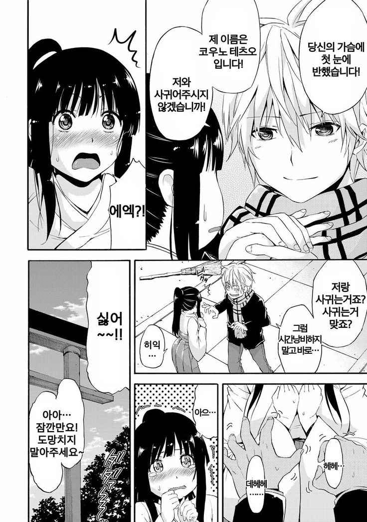 Miko-san no mune no uchi
