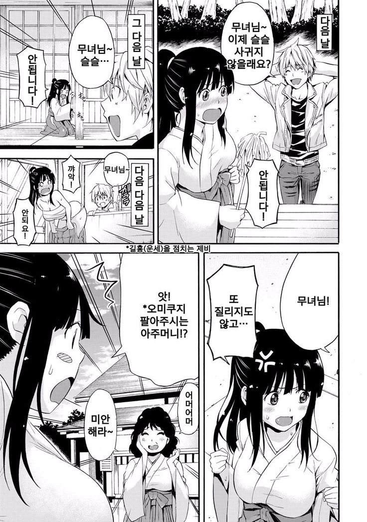 Miko-san no mune no uchi