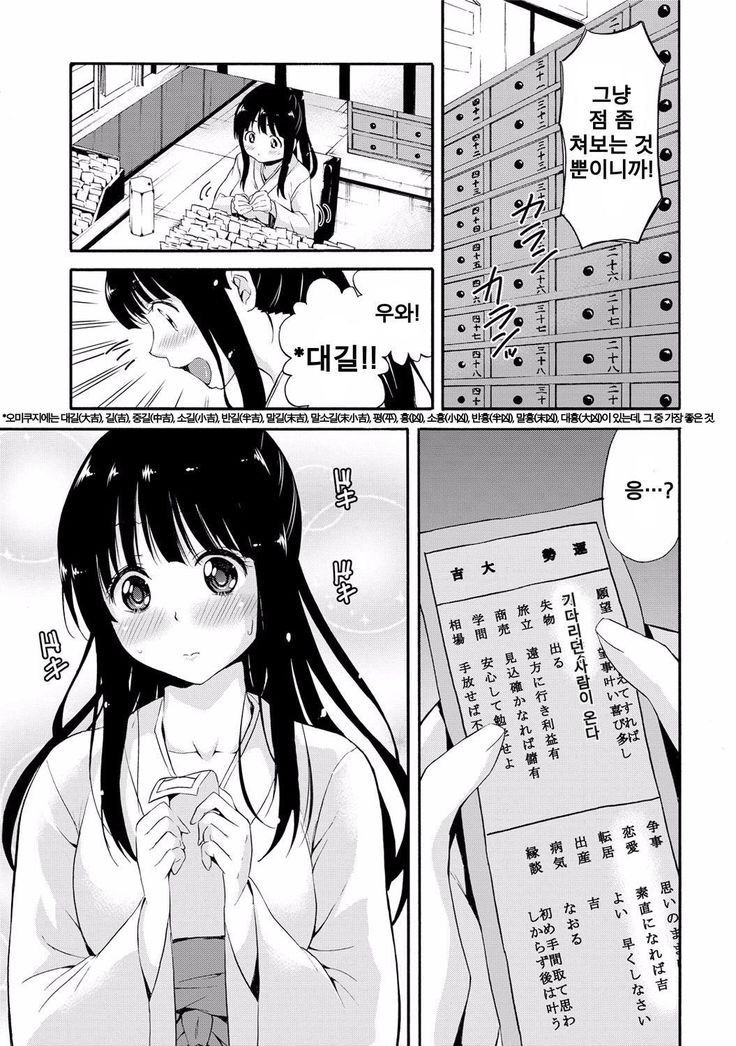 Miko-san no mune no uchi
