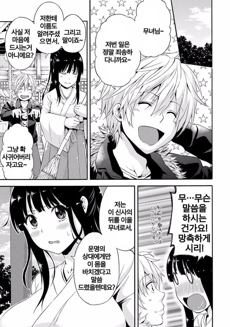 Miko-san no mune no uchi