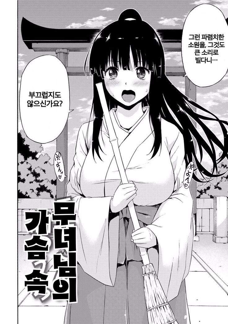 Miko-san no mune no uchi