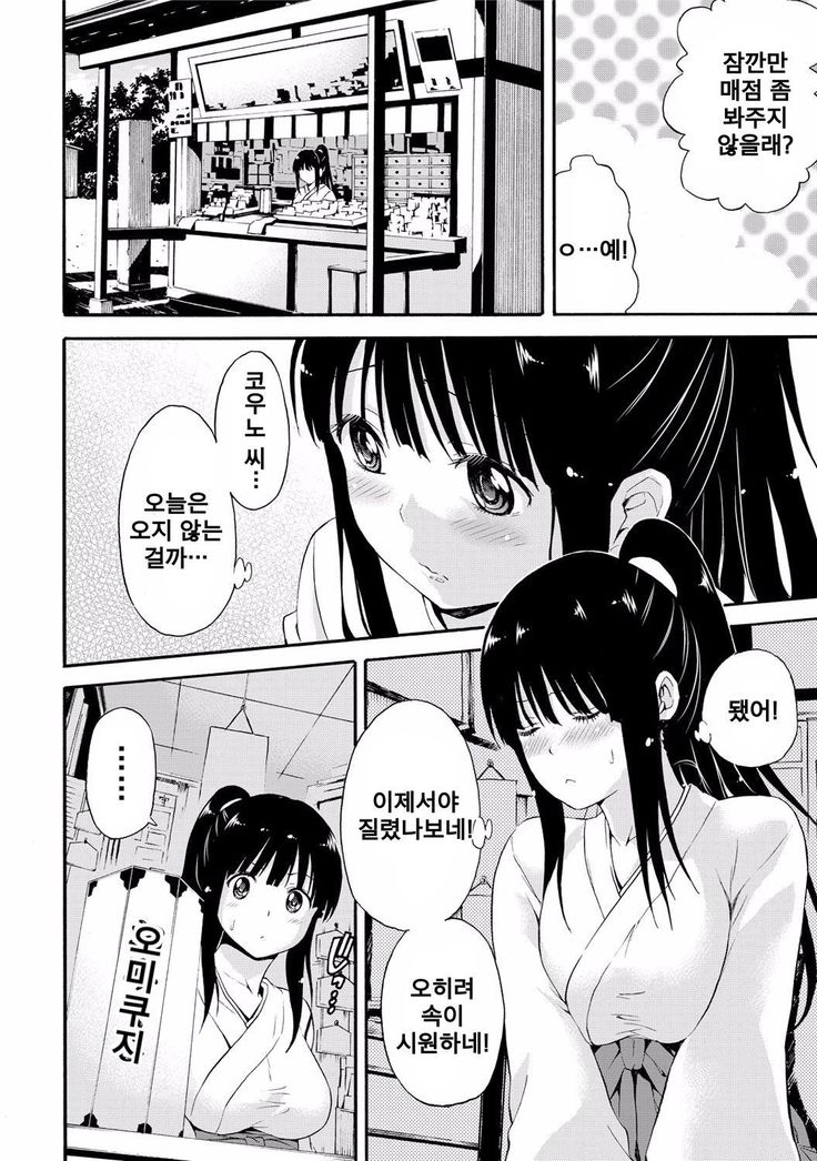 Miko-san no mune no uchi