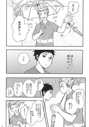 雨の日も晴れの日も、 - Page 17