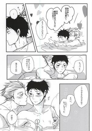 雨の日も晴れの日も、 - Page 26