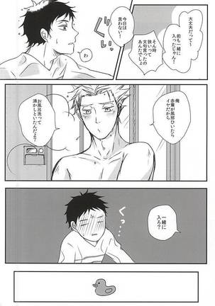 雨の日も晴れの日も、 - Page 23