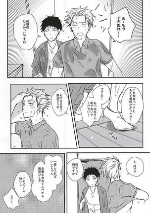 雨の日も晴れの日も、 - Page 22