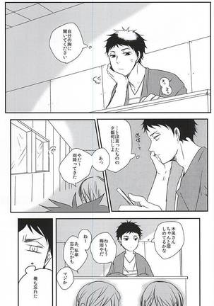 雨の日も晴れの日も、 Page #14