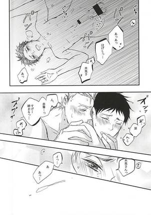 雨の日も晴れの日も、 Page #31