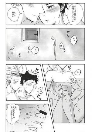 雨の日も晴れの日も、 - Page 27