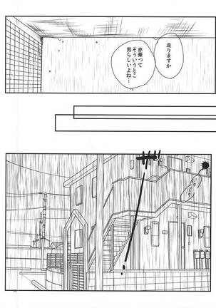 雨の日も晴れの日も、 Page #21