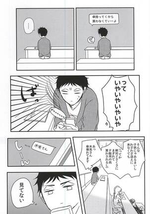 雨の日も晴れの日も、 Page #16