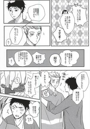 雨の日も晴れの日も、 Page #18