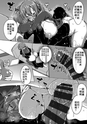 I～SU PU! | 來～玩吧！ - Page 12