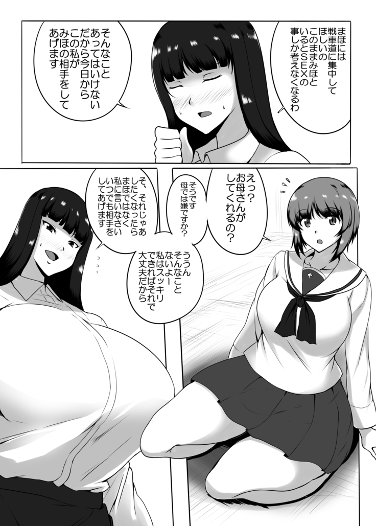 娘のち〇ぽと闘う家元