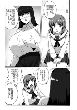 娘のち〇ぽと闘う家元