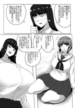 娘のち〇ぽと闘う家元