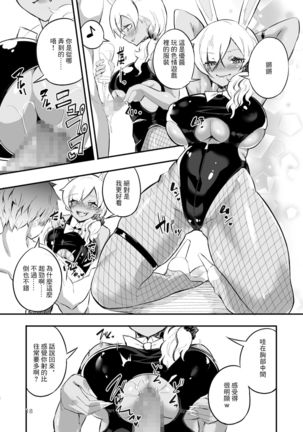 Gal Senpai wa Kotowaranai | 辣妹前輩無法拒絶 Page #18