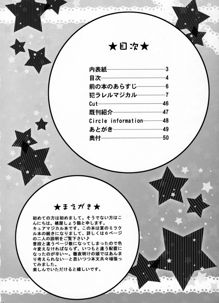犯ラレルマジカル