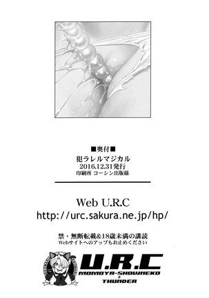 犯ラレルマジカル Page #49