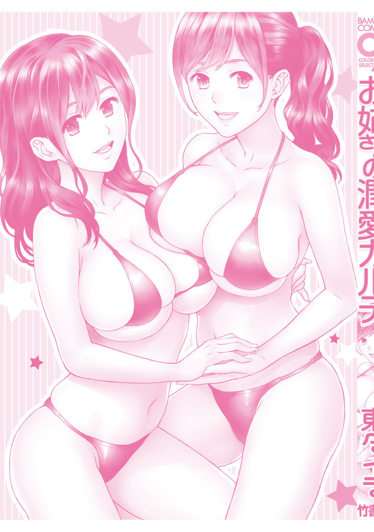 Onee-san no Junai Karte