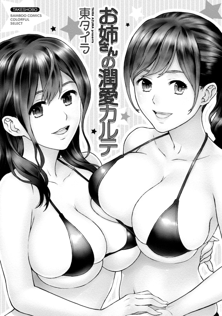 Onee-san no Junai Karte