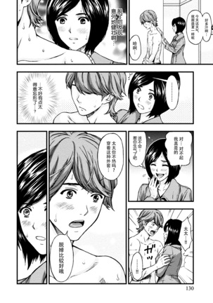 Onee-san no Junai Karte Page #129
