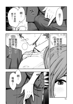 Onee-san no Junai Karte Page #73