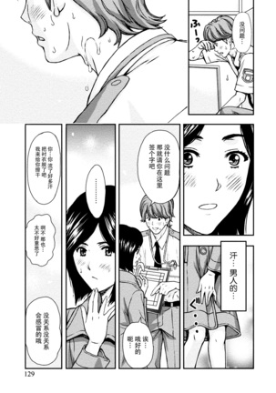 Onee-san no Junai Karte Page #128